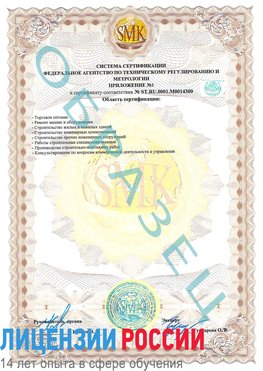 Образец сертификата соответствия (приложение) Серов Сертификат OHSAS 18001